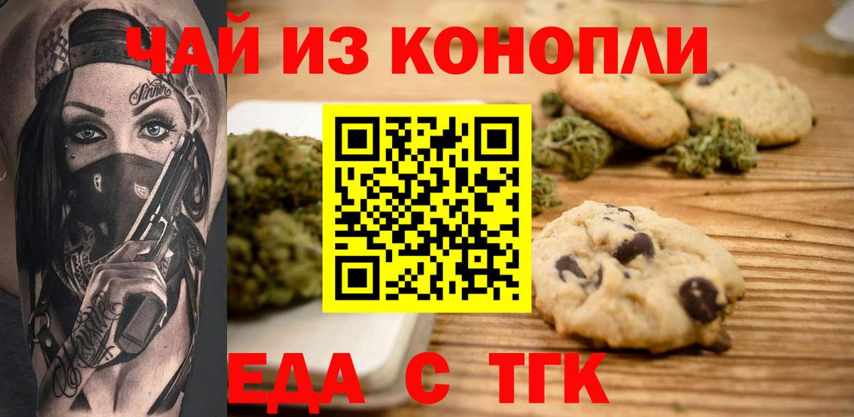Мурино  Печенье с ТГК конопля  Вход с VPN 
