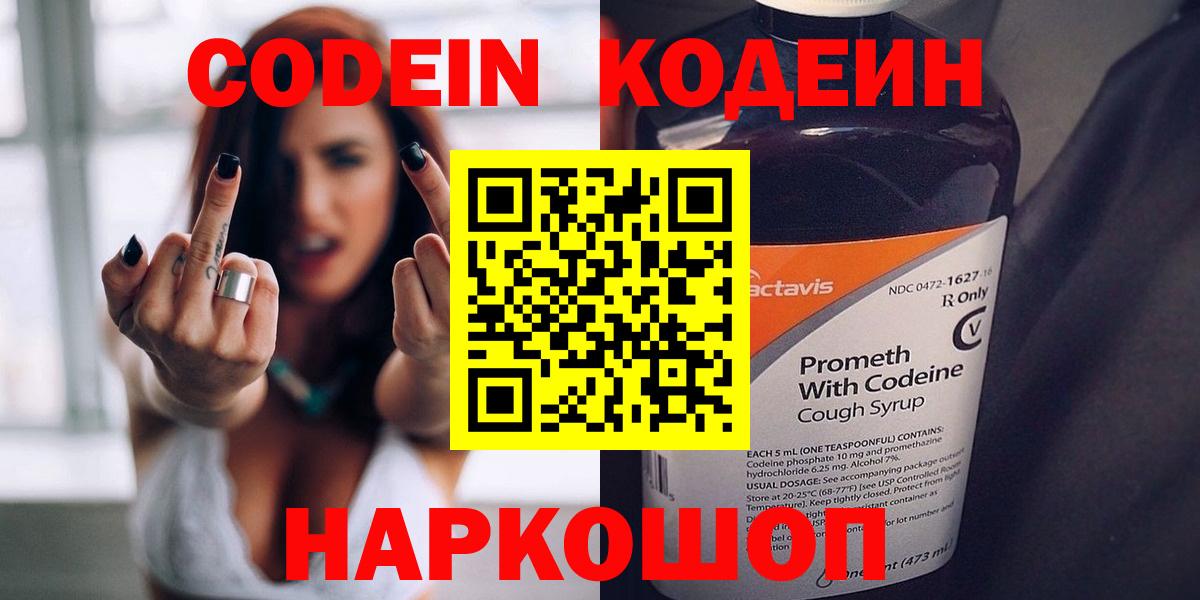 Мурино  Кодеиновый сироп Lean напиток Lean (лин)  Вход с VPN 