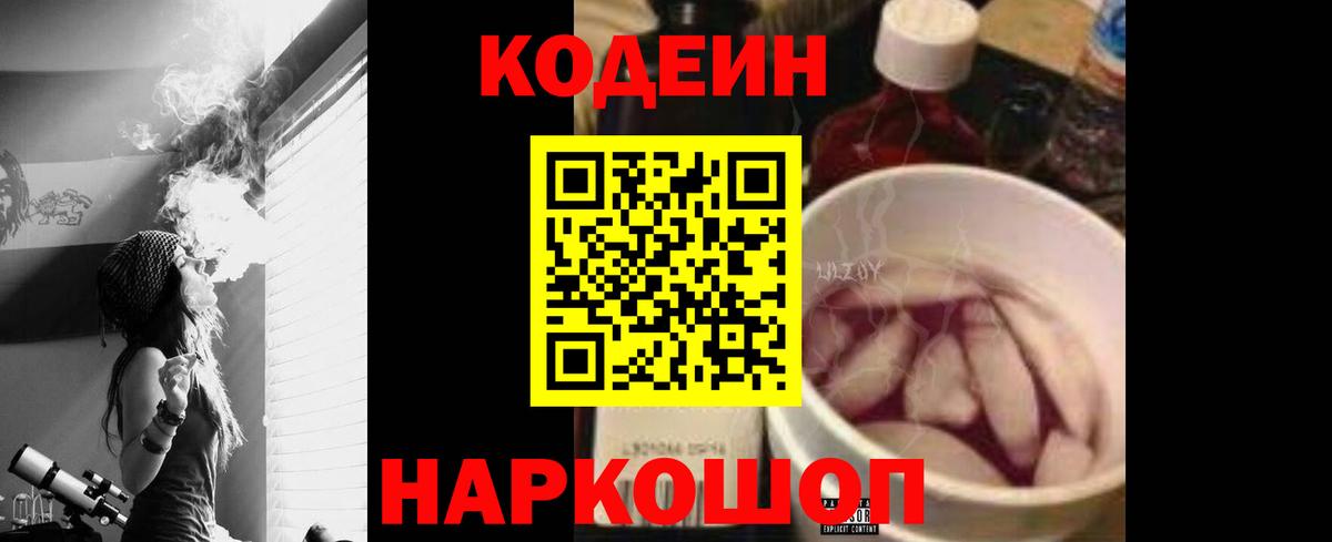 Кодеин напиток Lean (лин) Мурино