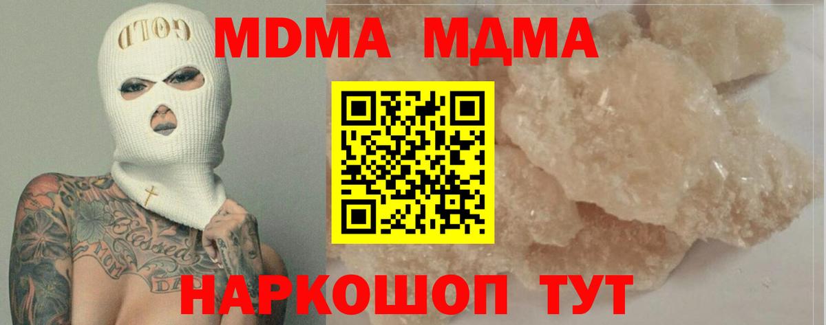 MDMA молли  Вход с VPN  МДМА  Мурино  MDMA кристаллы 